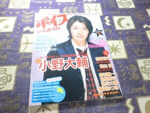 ★ボイスアニメージュ 2009 spring 小野大輔 福山潤 宮野真守 吉野裕行 浪川大輔 神谷浩史 日野聡 中村悠一 杉田智和 鈴木達央 子安武人