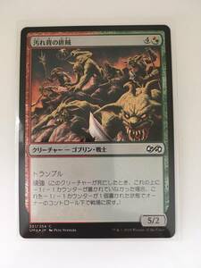 MTG　汚れ背の匪賊/Scuzzback Marauders　(UMA/アルティメットマスターズ,日) 1枚(Foil)