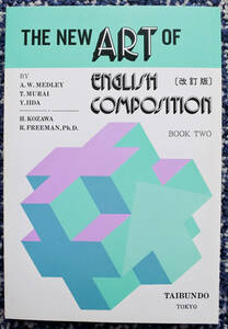 THE NEW ART OF ENGLISH COMPOSITION （ニュー・アート・英作文）［改訂版] BOOK TWO