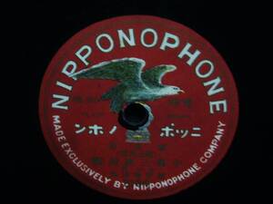 ■SP盤レコード■ヘ639(B)　浪花節　亀甲斎虎丸　千葉三郎兵衛(義士銘々伝)　上・下　カード付