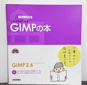 GIMPの本 