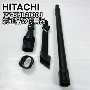 HITACHI 日立 PV-BHL2000J 純正付属品 アクセサリー