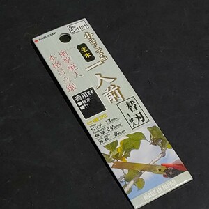 未使用品 玉鳥産業 小さくても一人前 生木用 カッターナイフ 替刃 1枚入 S-1161 枝木・竹用