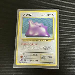 ポケモンカードゲーム 旧裏 /メタモン LV.20