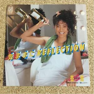 杏里 気ままにREFLECTION レコード EP