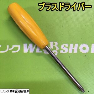 茨城【送料無料】 プラスドライバー ネジ回し ネジ締め 工具 DIY ドライバー 中古品 ■I23111505