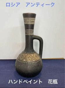 ロシア　アンティーク　黒い小さな花瓶③置物 、花入 、花器 骨董 長期保存