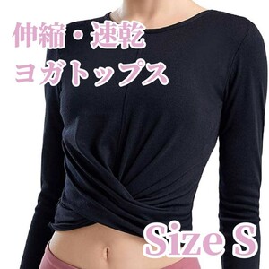 長袖 Tシャツ ボディスーツ ヨガウェア トップス レディース クロップ丈 ピラティス フィットネス シャツ ダイエット 着痩せ S 黒 ブラック