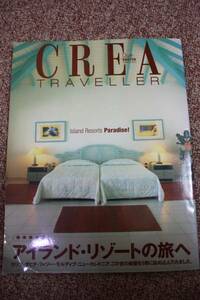 CREA TRAVELLER（クレアトラベラー） 2000年5月号/アイランドリゾートの旅へ カリブ タヒチ フィジー 海外旅行