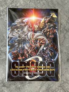 新品 未開封 Super Robot Wars OG Official Perfect File GAIDEN アニメムック「スーパーロボット大戦OG外伝」初回購入特典小冊子24ページ