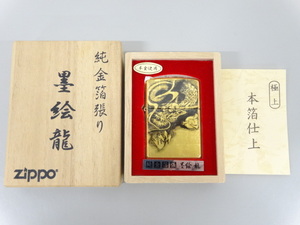 新品 未使用品 2003年製 ZIPPO ジッポ 極上 本箔仕上 純金箔張り 墨絵龍 ゴールド 金 ライター 本金使用