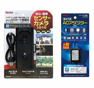 [コード長3m ACアダプター付] REVEX 防雨型 microSDカード 録画式 センサーカメラ SD1010 & X0505B 防犯カメラ 監視カメラ リーベックス