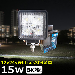 TW-909 LED バックランプ デッキライト LEDワークライト led作業灯 広角 15W 補助灯 タイヤ灯 投光器 路肩灯 集魚灯 12v24v 防水