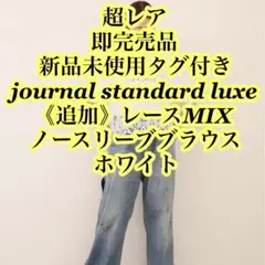 journal standard luxe MIXノースリーブブラウス ホワイト