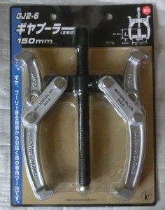 ☆☆☆ 新品　BEST TOOL ギアプーラー　150ｍｍ　 GJ2-6 税送料込み