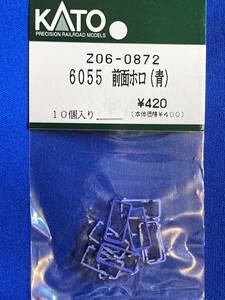 KATO　ASSYパーツ　Z06-0872　6055　前面ホロ　青　キハ283-8　未使用品　　バラ売り1個単位　キハ283