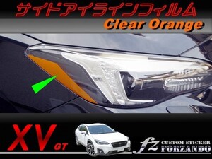 スバル XV GT系 サイドアイライン　オレンジ　車種別カット済みステッカー専門店　ｆｚ