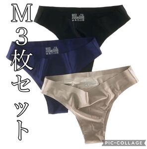 シームレスショーツ　セクシーショーツ　ランジェリー　インナー 下着 パンツ　 3枚セット　Mサイズ　送料無料　衣類で配送