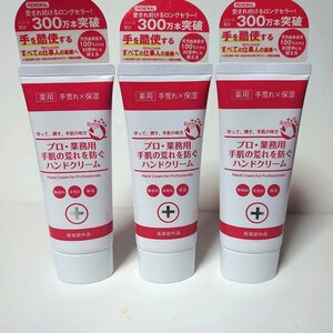 プロ・業務用 手肌の荒れを防ぐハンドクリームN 60g×3本 医薬部外品 無香料 手荒れ 保湿 薬用 新品未開封 3個セット ヤーマン