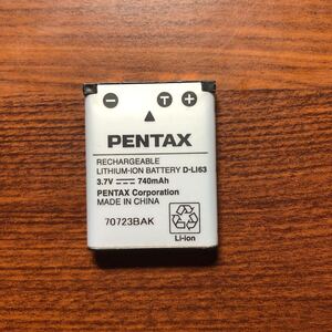 送料無料　満充電後電圧測定　D-LI63 PENTAX 純正品