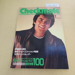 F16-087 Checkmate 1983年 1月号 No.50 