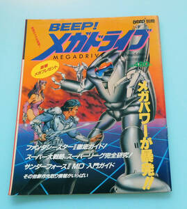 ★ゲーム雑誌「BEEP! メガドライブ 1989年6月」★Megadrive, SEGA, レトロゲーム、Genesis, サンダーフォース