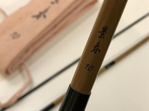 期間限定セール シマノ SHIMANO 【並品】景春 10