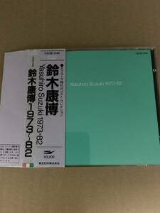 Yasuhiro Suzuki 1973-82/鈴木康博 オフコース 小田和正 松尾一彦 大間ジロー 清水仁 安部光俊 CA32-1145