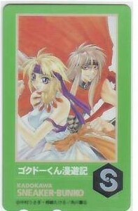 ゴクドーくん漫遊記 桐嶋たける テレカ 2 IK649 未使用・Aランク