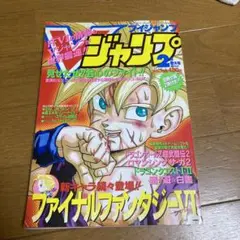 ジャンプ 1994年2月号 孫悟空 表紙