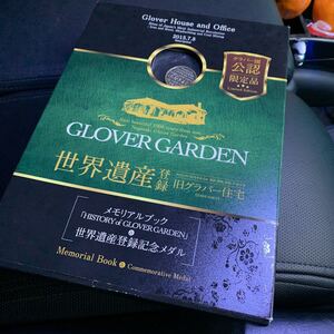 超希少　世界遺産登録旧グラバー住宅 : メモリアルブック＆世界遺産登録記念メダル　　自宅保管品　　中古　送料無料　即決です！！-A