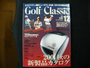 Golf Classic 2001年12月号【佐藤信人/小達敏昭/室田淳/ジャスティン・ローズ】