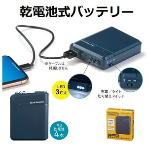 モバイルバッテリー 乾電池式 防災グッズ 乾電池 スマホ充電 スマホ充電器 乾電池スマホ充電 単3電池 USB充電 LEDライト