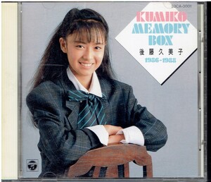 CD★後藤久美子★KUMIKO MEMORY BOX 1986-1988　