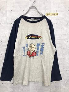 ガッツ石松クン メンズ バイカラー切替 プリント ロンT M 紺白グレー