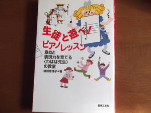 有効活用ください★生徒と遊べ！ピアノレッスン★意欲と表現力を育てる