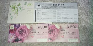 フラワーギフトカード　日比谷花壇グループ　1000円分