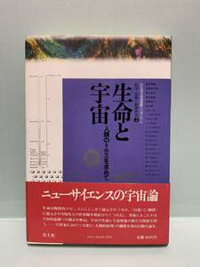 科学・技術と精神世界2　　生命と宇宙　人類のトポスを求めて　　　編：湯浅泰雄／竹本忠雄　　　発行：青土社