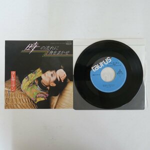 49004911;【国内盤/7inch】テレサ・テン TERESA TENG 鄧麗君 / 時の流れに身をまかせ