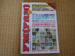 雑誌　FM　FAN　FMファン　1996/8/26～9/8　ジャズを楽しむ７つのツール　パティ・スミス　フランソワーズ・アルディ　FM受信表技裏技