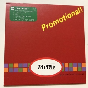 スチャダラパー『Promotional!』