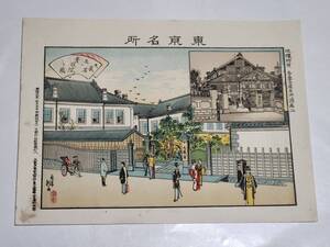 ７１　明治29年　東京名所　大蔵省及と貴族院　石版版画