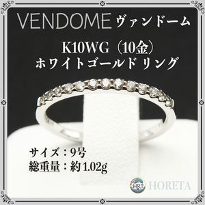 【美品】VENDOME ヴァンドーム 青山 K10 ホワイトゴールド 色石 リング 指輪 9号 レディース 1.02g ring white gold ジュエリー jewelry