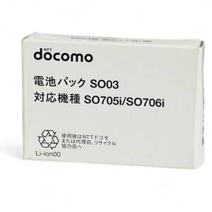 ☆　【希少】新品 未使用 docomo SO03 so705i so706i 電池パック 純正品 ドコモ　☆