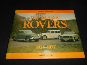 ★　THE CLASSIC ROVERS １９３４－１９７７　　A COLLECTOR’S GUIDE　JAMES TAYLOR　洋書