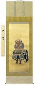 ◎久保琳山『甲冑』日本画★・掛け軸・・端午の節句【新品】