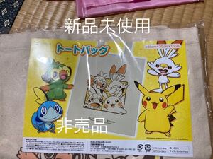 /ポケモン /バック /新品未使用 /非売品 /ソフトバンク /ワイモバイル /トートバッグ/廃盤/ラスト/弁当袋/買い物バック/tom84jp