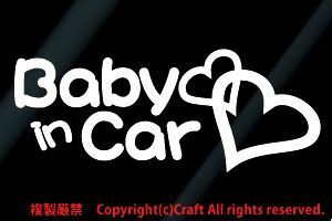 Baby in Car ハート（白/17.4cm）ステッカー/ベビーインカー//