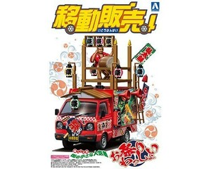 アオシマ 1/24 移動販売 No.2 お祭りわっしょい