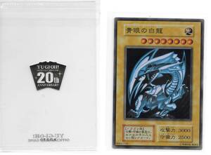 (ローダー＆スリープ付）ステンレス 青眼の白龍 20th ANNIVERSARY DUELIST BOX　 限定　スペシャルカード (UR)　